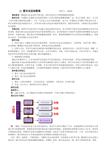 新文化运动教案[1]