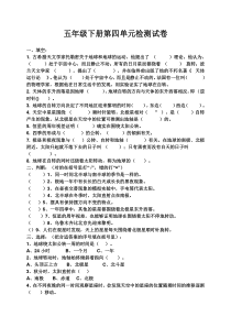 新教科版小学科学五年级下册第四单元检测KONGBAI