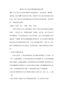 新旧日本文化式原型的比较分析