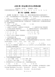 必修1第三章金属及其化合物测试题及答案