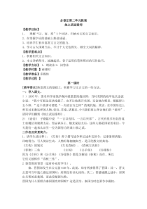 必修1第二单元教案