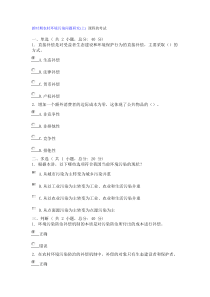 新时期农村环境污染问题研究上课程试题