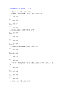 新时期我国服务型政府建设研究下试题(80分)