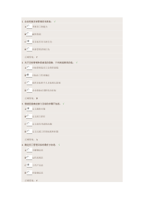 新晋管理人员的目标管理课后测试答案
