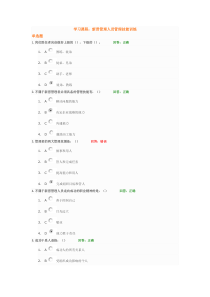新晋管理人员管理技能训练考试题
