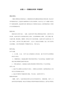 必修2资源综合利用环境保护