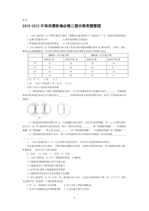 必修2遗传与进化