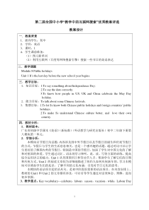 新标准八年级下Module8Unit1教案