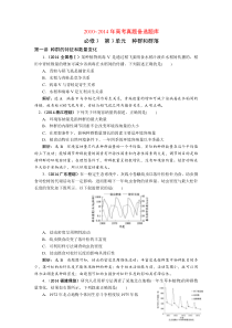 必修3第3单元种群和群落