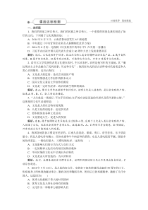 必修3第一单元第一课课后达标检测