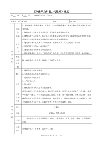 必修一21冷热不均引起大气运动