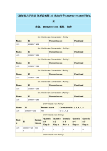 新标准大学英语视听说教程3unit1答案