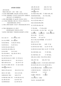 必修一化学方程式总结及常见离子检验