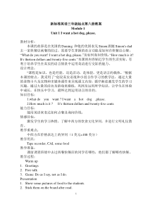 新标准英语三年级起点第八册教案