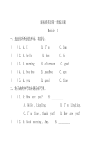 新标准英语第一册练习题