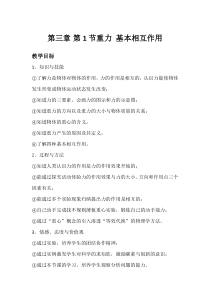 必修一第三章第1节重力基本相互作用