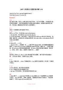 新概念2册课后习题答案详解1-96