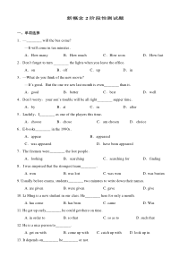 新概念2阶段性测试题