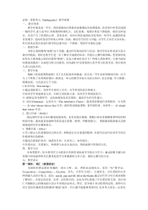 必修一第四单元Earthquake教学案例