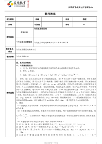 必修一速度与位移的关系教案