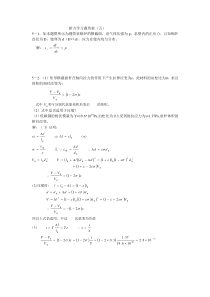 新概念物理教程力学答案详解(五)