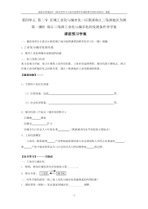 必修三42《区域工业化与城市化-以我国珠江三角地区为例》第一课时导学案