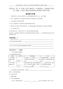 必修三42《区域工业化与城市化-以我国珠江三角地区为例》第二课时导学案
