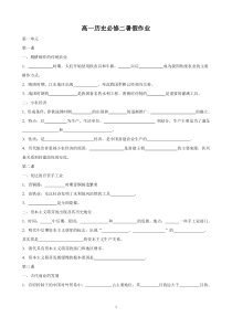 必修2历史填空
