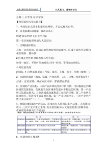 必修三会考复习知识点(好用)