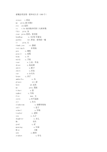 新概念英语第一册词汇(课文版)