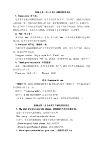 新概念英语第一册课文详解及语法