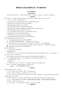 新概念英语第三册语法详解和总结(带习题)