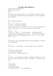 新概念二册练习参考答案