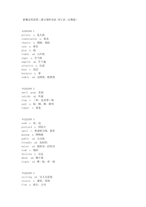 新概念英语第二册分课单词表_词汇表(完整版)