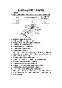 必修三第二章重点班试题