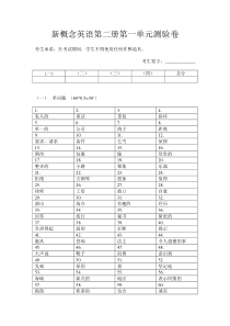 新概念英语第二册第一单元测验卷