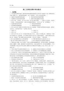 必修三第六单元练习