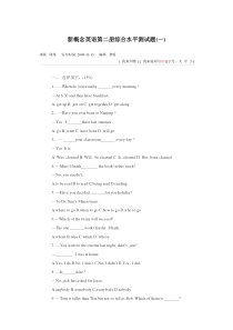 新概念英语第二册综合水平测试题