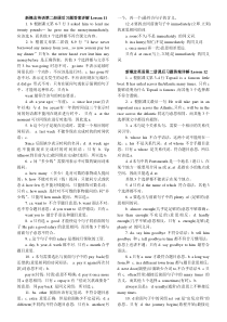 新概念英语第二册课后习题答案详解11-20