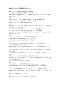 新概念英语第二册课后习题答案详解26-30