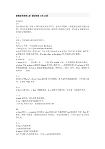 新概念英语第二册课后答案1到24课