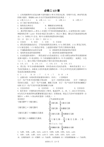 必修二12章