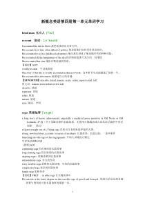 新概念英语第四册第一单元单词学习
