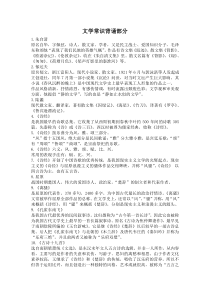必修二文学常识