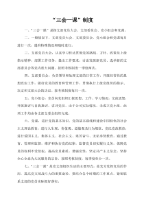 新汇编党建制度