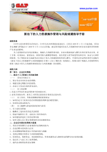 新法下的人力资源操作管理与风险规避指导手册