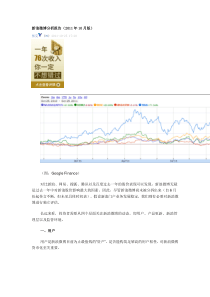 新浪微博的分析