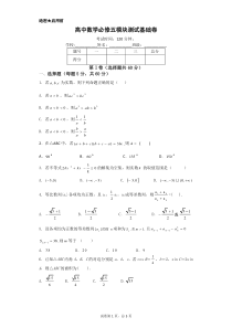 必修五模块测试拓展卷