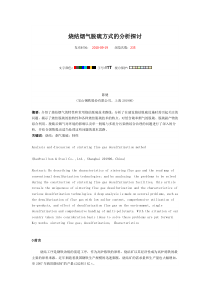 新烧结烟气脱硫方式的分析探讨