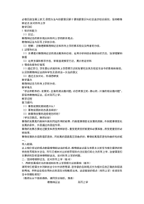 必修四政治第三单元思想方法与创新意识第十课创新意识与社会进步综合探究坚持唯物辩证法反对形而上学